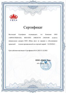 Документ дилера АвтоСпецМаш